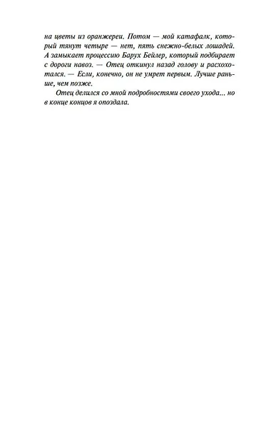 Рассказчица - фото 10