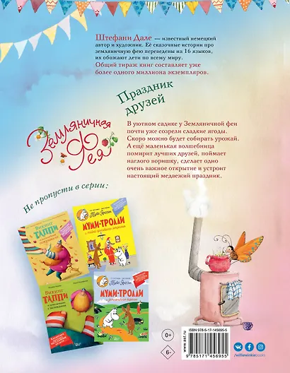 Земляничная фея. Праздник друзей - фото 2