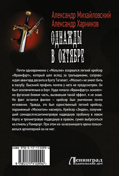 Однажды в октябре - фото 2