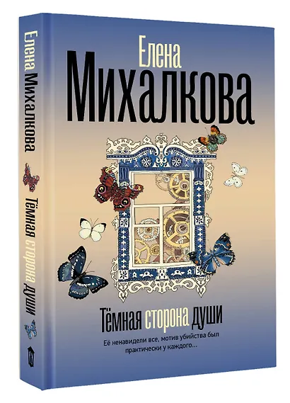 Темная сторона души - фото 3