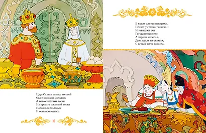 Сказка о царе Салтане - фото 4