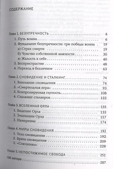 Тайна Карлоса Кастанеды: Безупречность и сновидение. Часть 2. 4-е издание, исправленное и дополненное автором - фото 2
