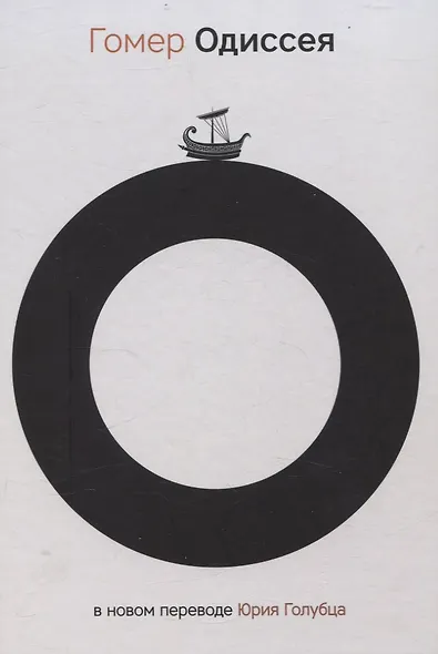 Одиссея - фото 1