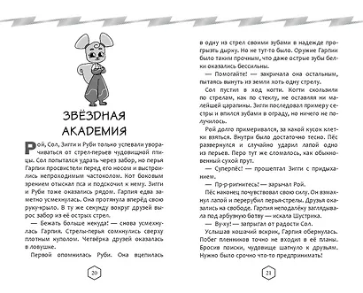 Крутиксы. Приключения звёздной команды. Том 1 - фото 5