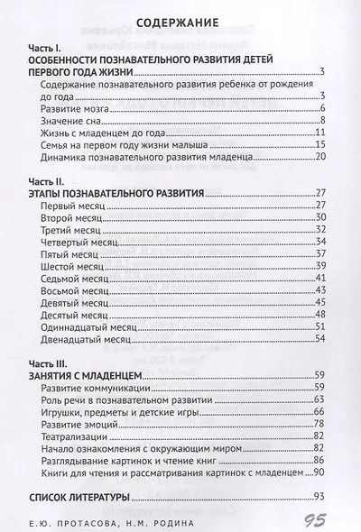 Познавательное развитие детей первого года жизни - фото 6