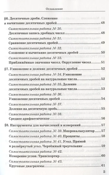 Дидактические материалы по математике. 5 класс. К учебнику Н.Я. Виленкина и др. "Математика. 5 класс. В двух частях" - фото 4