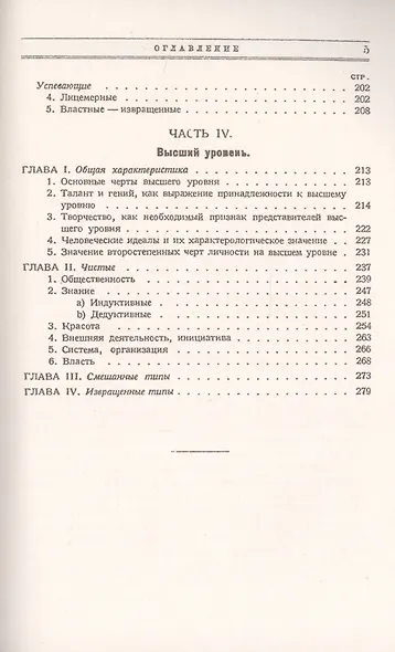 Классификация личностей - фото 4
