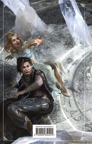 Гибель Богов - 2. Книга пятая. Хедин, враг мой. Том I. "Кто не с нами...": фантастический роман - фото 2