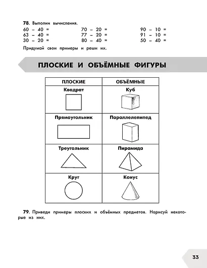 Математика в схемах и таблицах. Все темы школьного курса. Тесты с ответами. 1 класс - фото 6