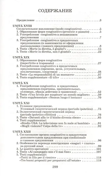 Итальянский язык. Продолжение. Учебно-методическое пособие для студентов факультетов журналистики - фото 2