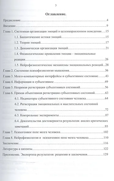 Системная психофизиология субъективного состояния человека - фото 2