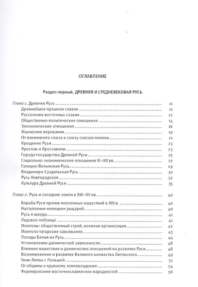 История России с древнейших времен до наших дней. Учебное пособие - фото 2