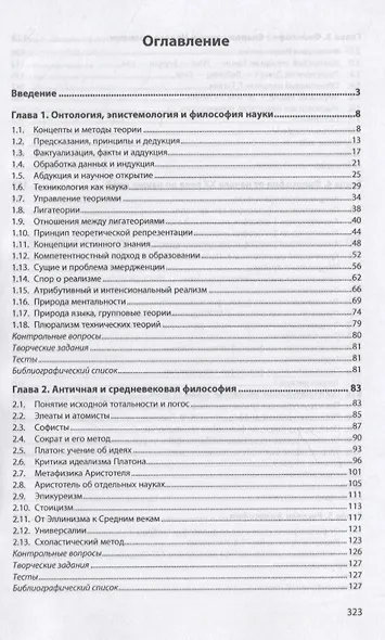 Философия для технических специальностей - фото 2