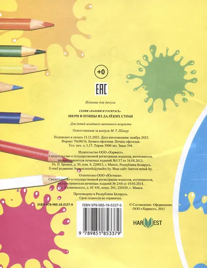 Звери и птицы из далеких стран - фото 2