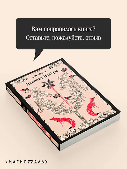 Невеста Ноября - фото 8