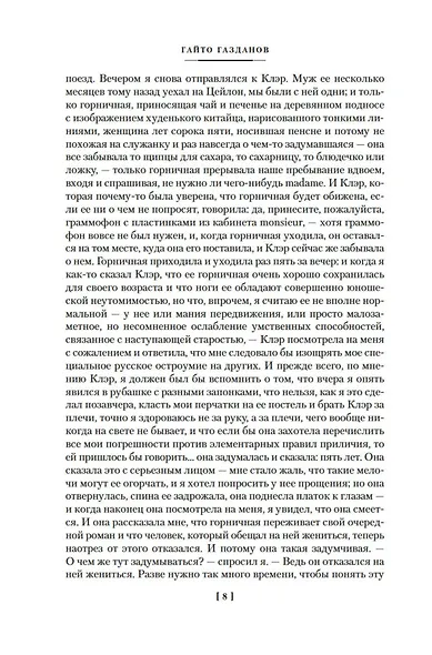 Вечер у Клэр. Ночные дороги - фото 13