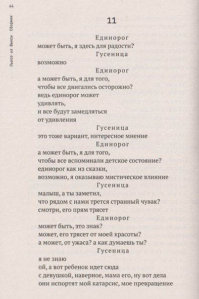 Пьеса из Выксы - фото 6
