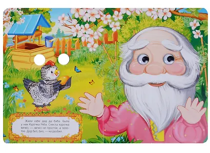 Курочка Ряба - фото 2