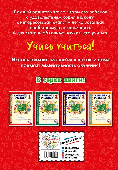 Тренажер ученика 1-го класса - фото 2