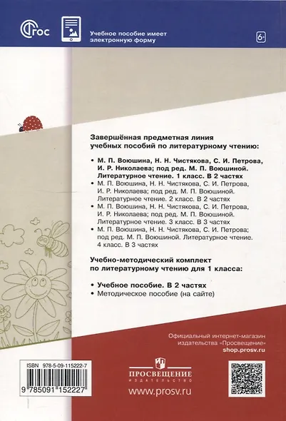 Литературное чтение. 1 класс. Учебное пособие. В 2-х частях. Часть 2 - фото 2