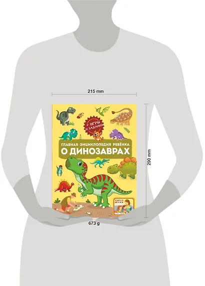 Главная энциклопедия ребёнка о динозаврах - фото 4