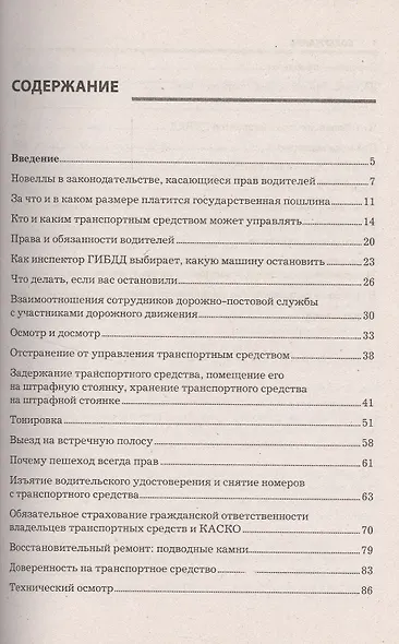 Права водителя 2014 (м) Федорук - фото 2