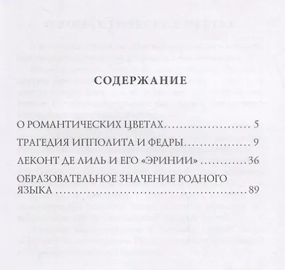 О литературе и языке: критические статьи - фото 2