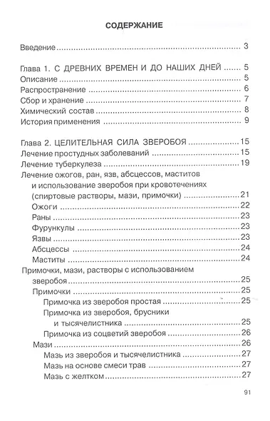 Лечение зверобоем - фото 2