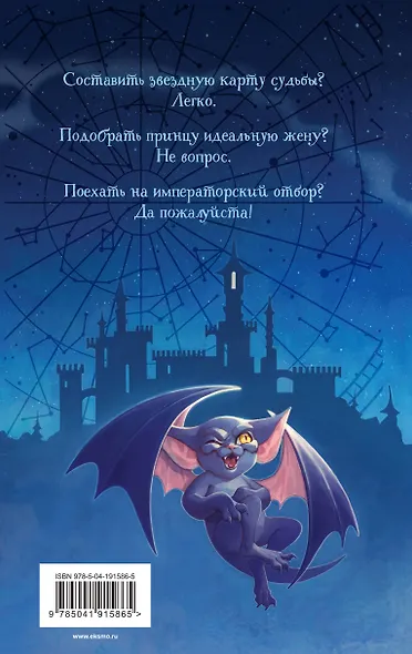 Звездная карта для принца - фото 2