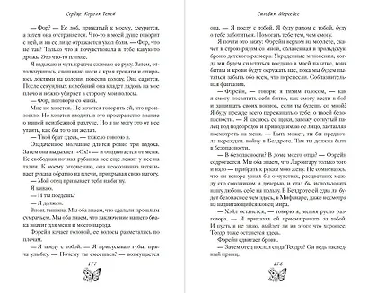 Сердце Короля Теней (#3) - фото 6