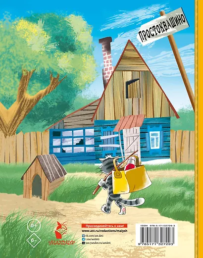 Дядя Федор, пес и кот - фото 2