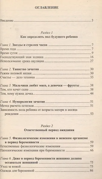 Азбука беременности - фото 2