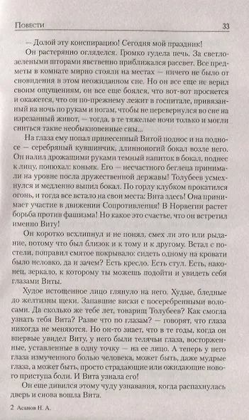 Огненная дуга: повести, рассказы - фото 4