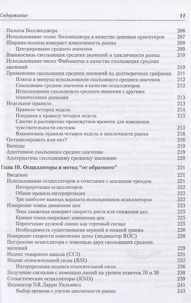 Технический анализ финансовых рынков. Полный справочник по методам и практике трейдинга - фото 7