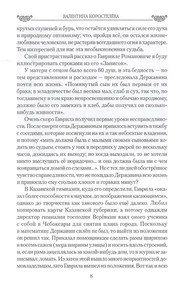 Все начинается с любви... Лира и судьба в жизни русских поэтов - фото 6