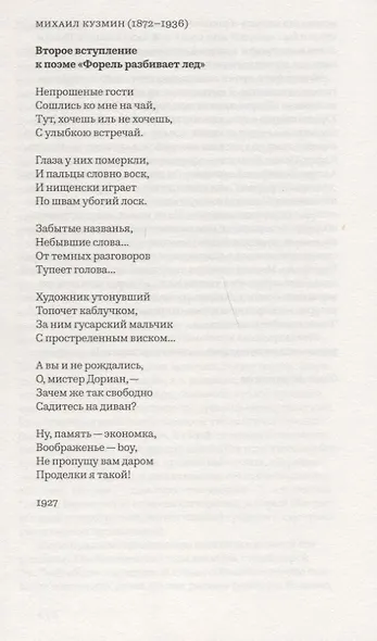 Ленинградская хрестоматия (от переименования до переименования). Маленькая антология великих ленинградских стихов - фото 5