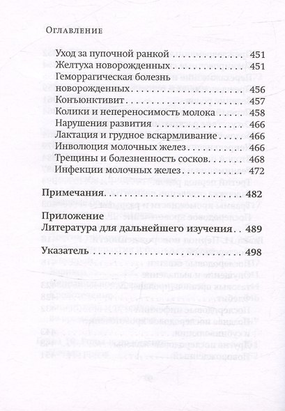 Гомеопатические средства для беременности и родов - фото 8