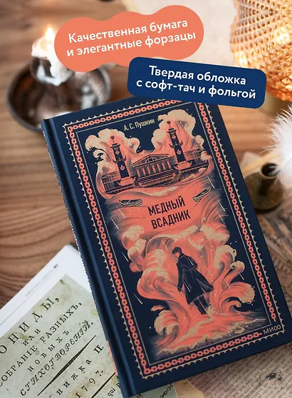 Медный всадник. Вечные истории - фото 5