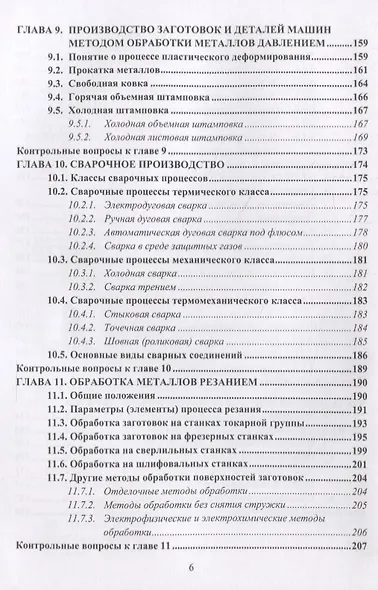 Материаловедение и технология конструкционных материалов. Учебное пособие - фото 5
