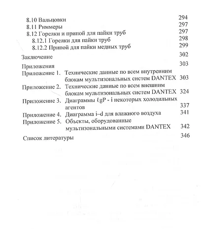 Мультизональные системы в климатологии. Учебник - фото 4