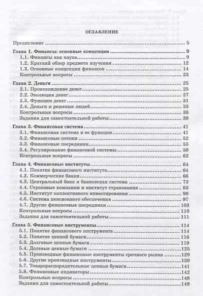 Финансовые институты и рынки: учебное пособие - фото 2