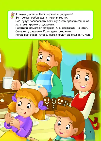 Первая книга девочки - фото 5