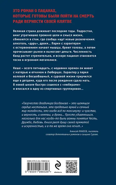 Клятва пацана - фото 2