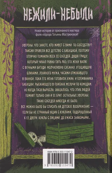 Нежили-небыли - фото 2