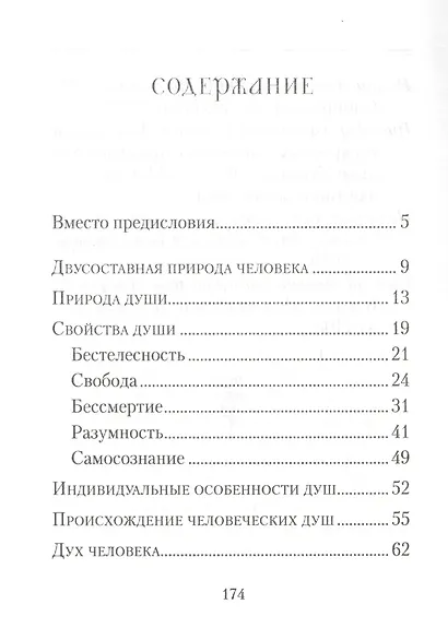 Душа человека - фото 2