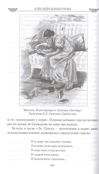 Фрейлины русских императриц. Жизнь у трона - фото 3