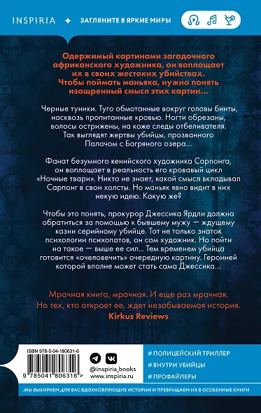 Ночные твари - фото 2