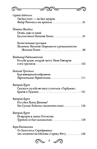 Родное слово. Гении и мастера русской литературы - фото 3