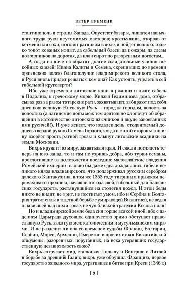 Государи Московские. Ветер времени. Отречение - фото 14