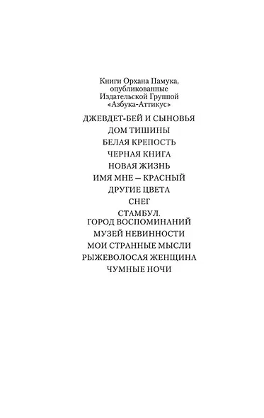 Музей Невинности - фото 9